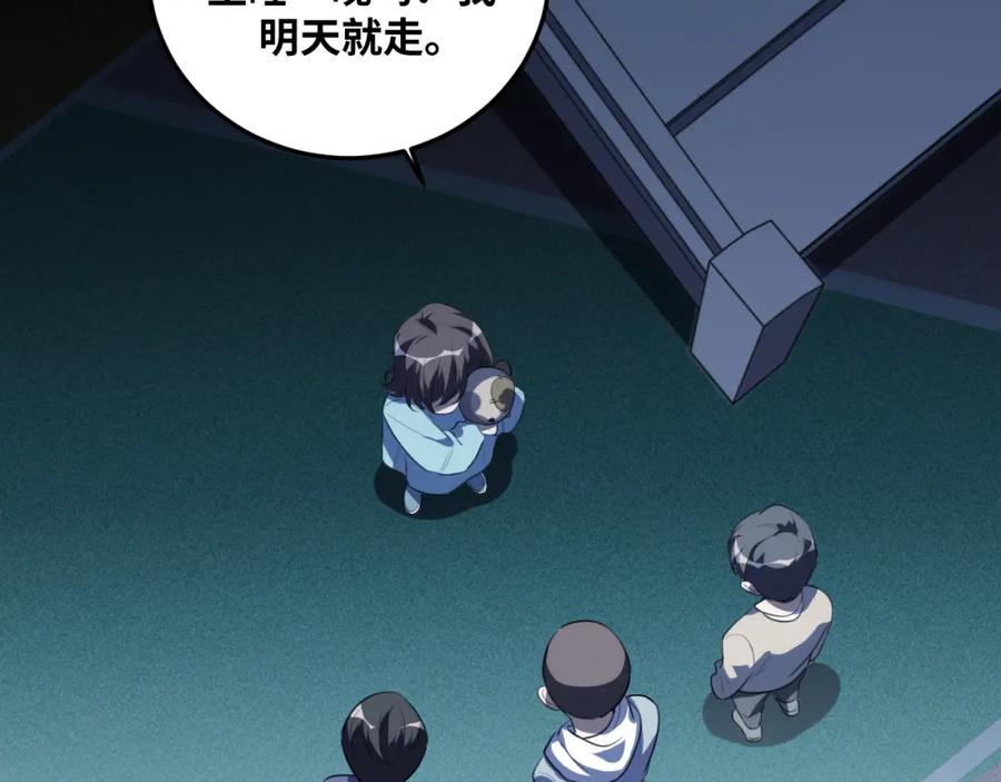 猎杀吾爱 - 第65话 唯一的光 - 第26张图