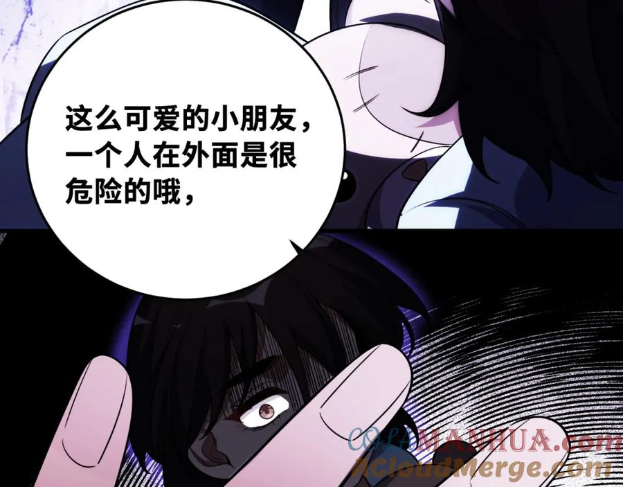 猎杀吾爱 - 第65话 唯一的光 - 第43张图