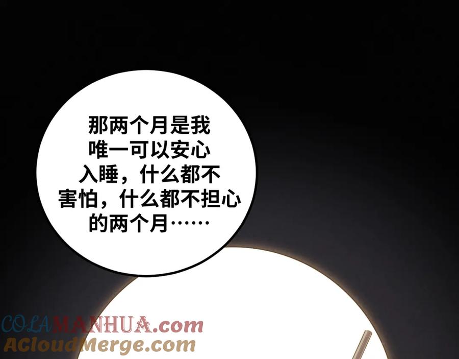 猎杀吾爱 - 第66话 与宁远的重逢 - 第16张图