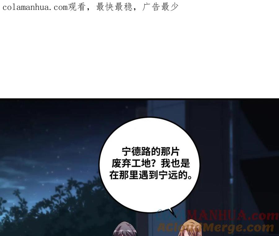 猎杀吾爱 - 第66话 与宁远的重逢 - 第1张图