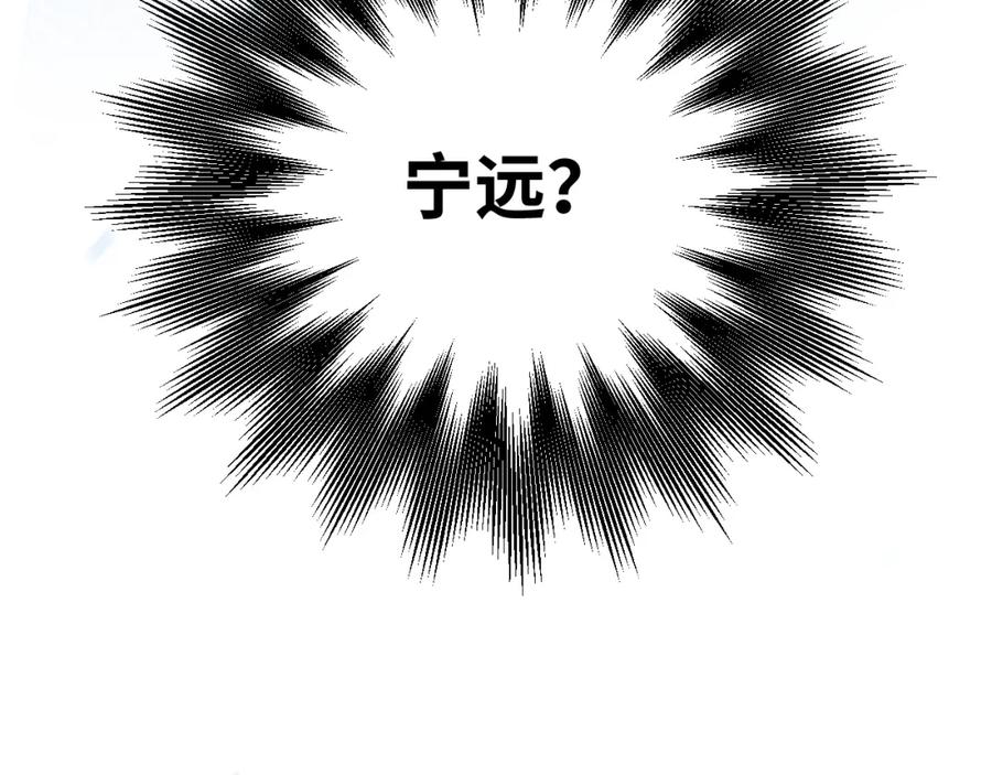 猎杀吾爱 - 第66话 与宁远的重逢 - 第69张图