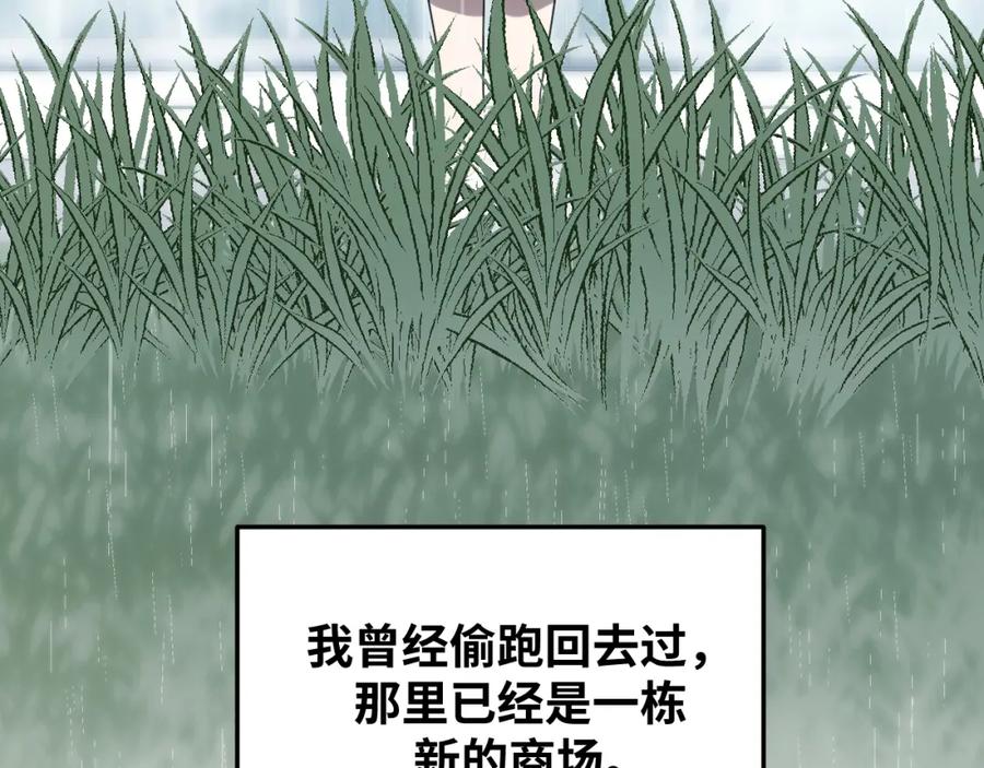 猎杀吾爱 - 第66话 与宁远的重逢 - 第53张图