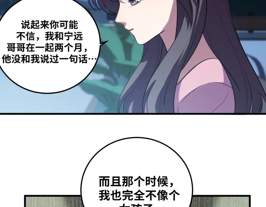 猎杀吾爱 - 第66话 与宁远的重逢 - 第5张图