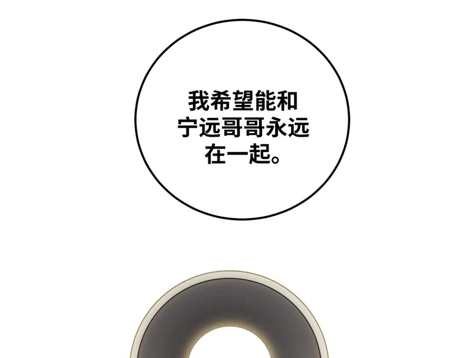 猎杀吾爱 - 第66话 与宁远的重逢 - 第33张图