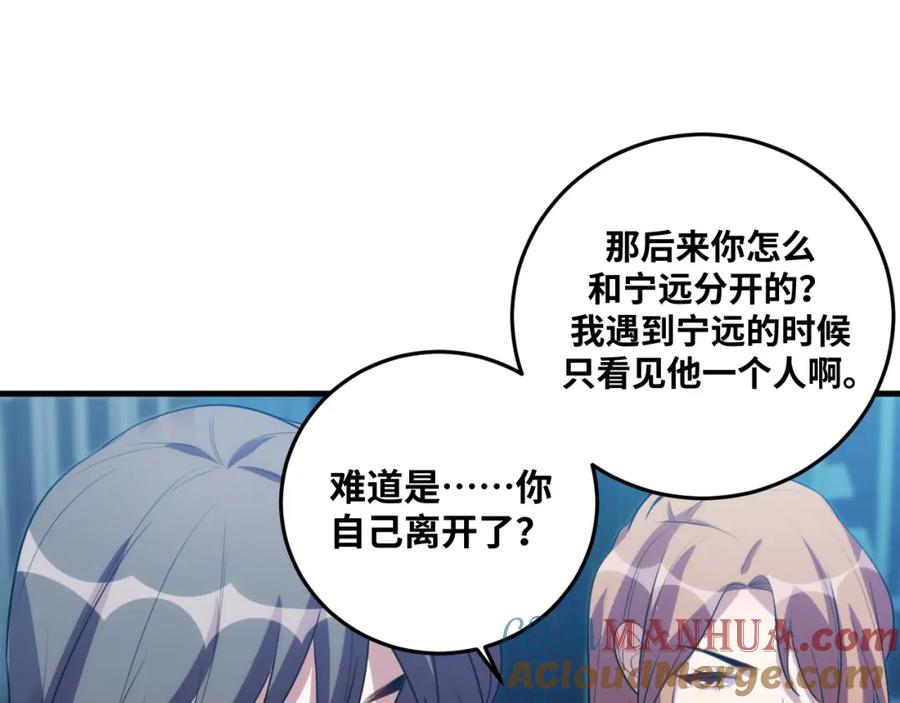 猎杀吾爱 - 第66话 与宁远的重逢 - 第25张图