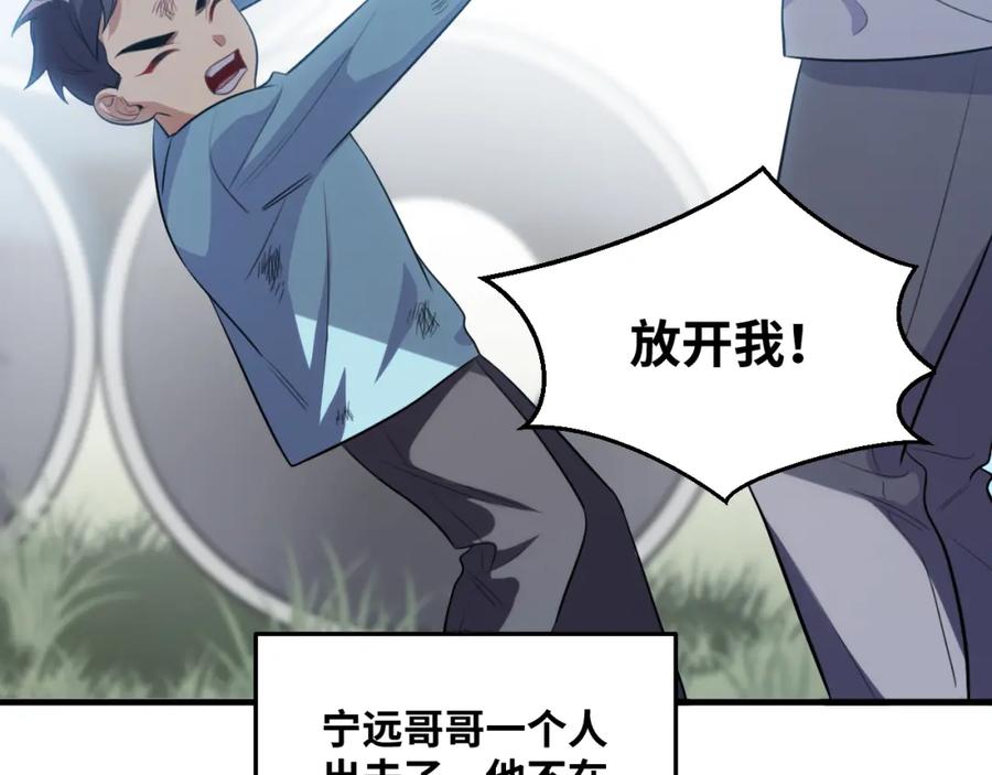 猎杀吾爱 - 第66话 与宁远的重逢 - 第39张图