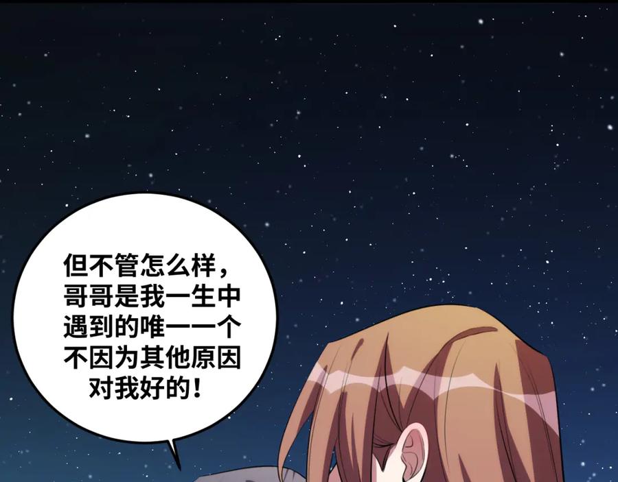 猎杀吾爱 - 第66话 与宁远的重逢 - 第9张图