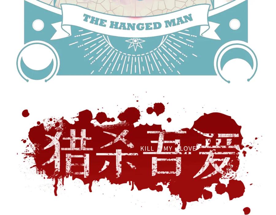 猎杀吾爱 - 第66话 与宁远的重逢 - 第23张图