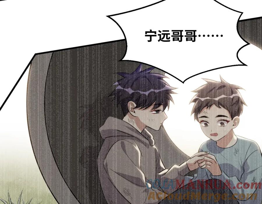 猎杀吾爱 - 第66话 与宁远的重逢 - 第43张图