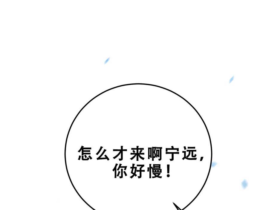 猎杀吾爱 - 第66话 与宁远的重逢 - 第66张图