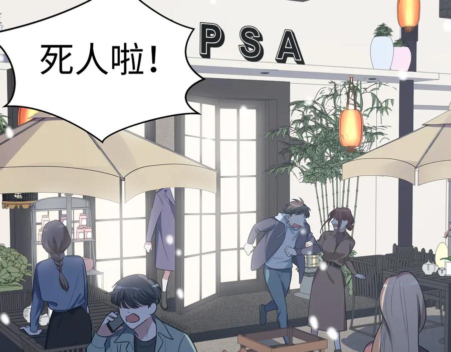 猎杀吾爱 - 第4话 被迫卷入的二人 - 第18张图