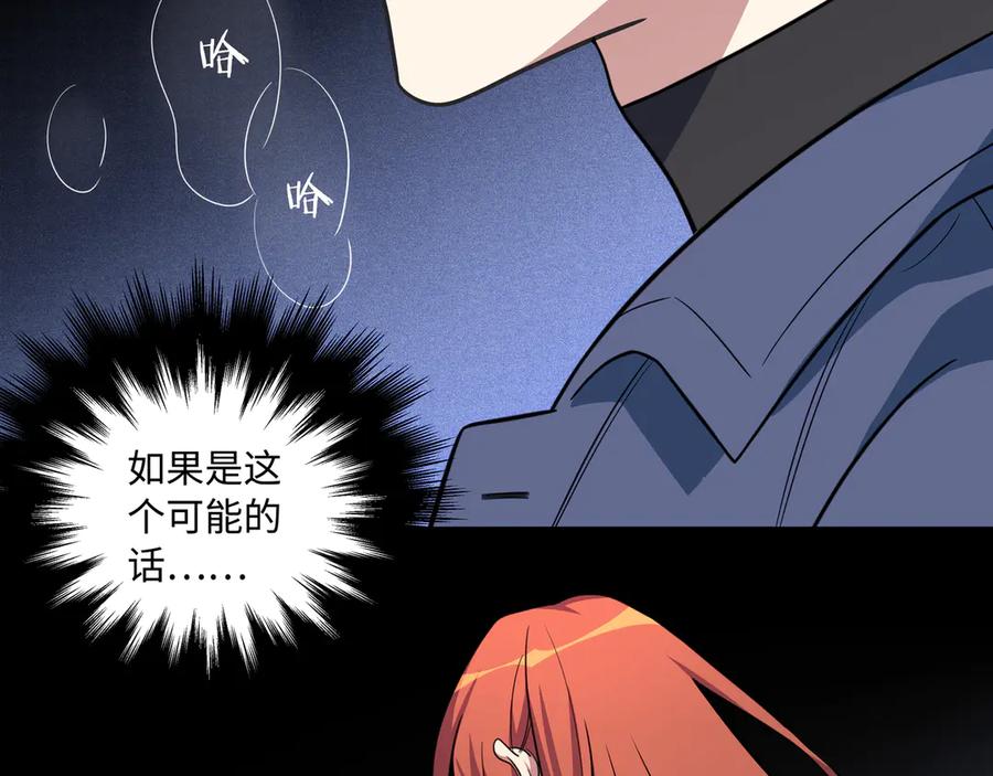 猎杀吾爱 - 第4话 被迫卷入的二人 - 第88张图