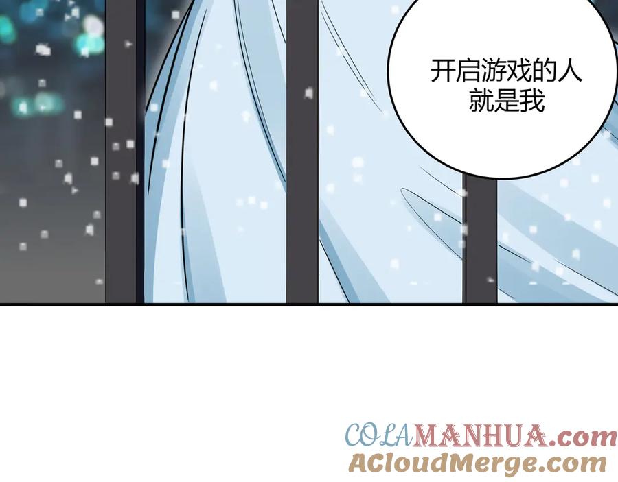 猎杀吾爱 - 第4话 被迫卷入的二人 - 第169张图