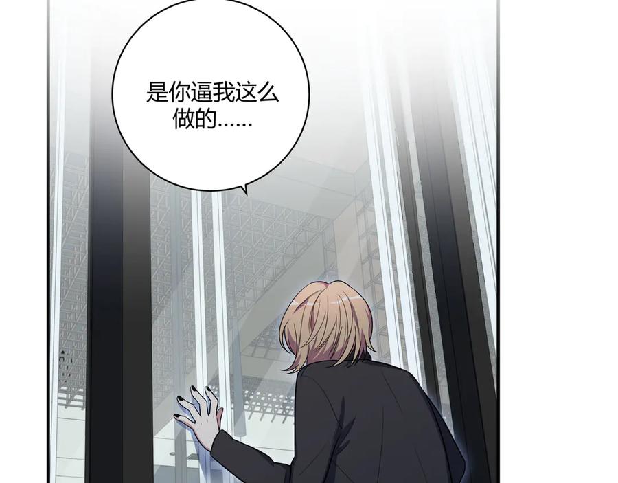 猎杀吾爱 - 第4话 被迫卷入的二人 - 第67张图