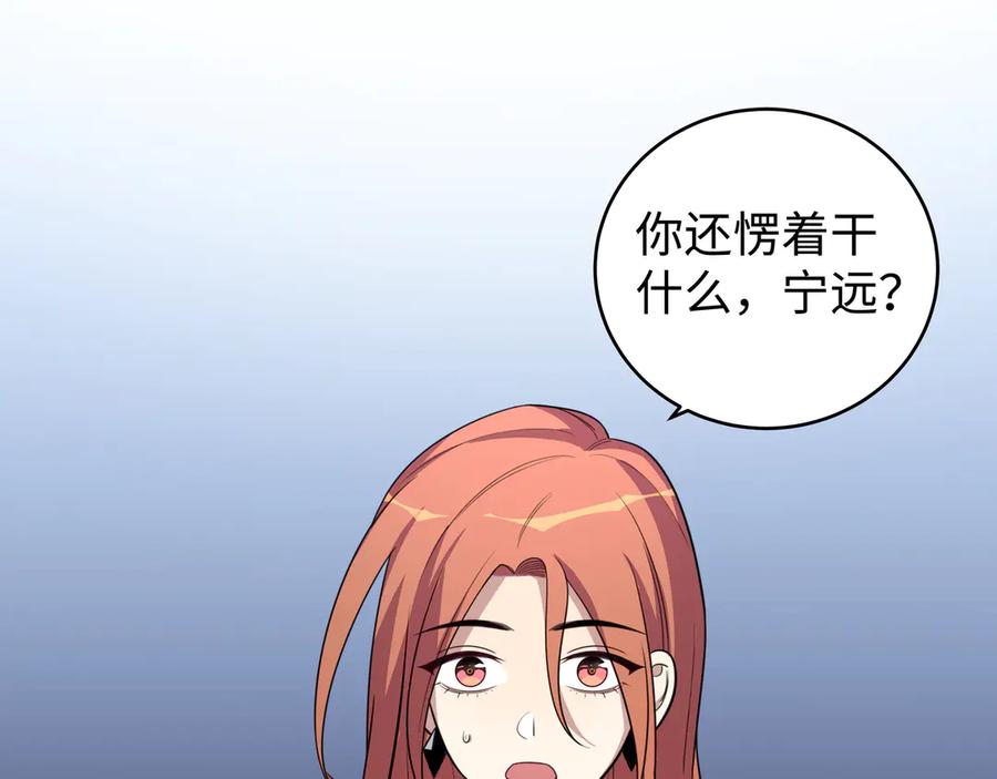 猎杀吾爱 - 第4话 被迫卷入的二人 - 第104张图