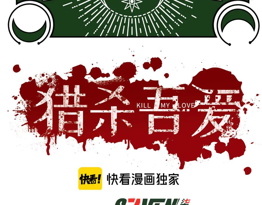 猎杀吾爱 - 第4话 被迫卷入的二人 - 第14张图