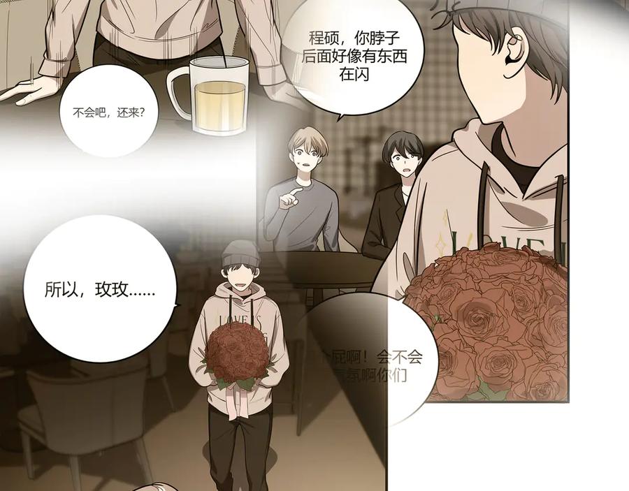 猎杀吾爱 - 第4话 被迫卷入的二人 - 第80张图