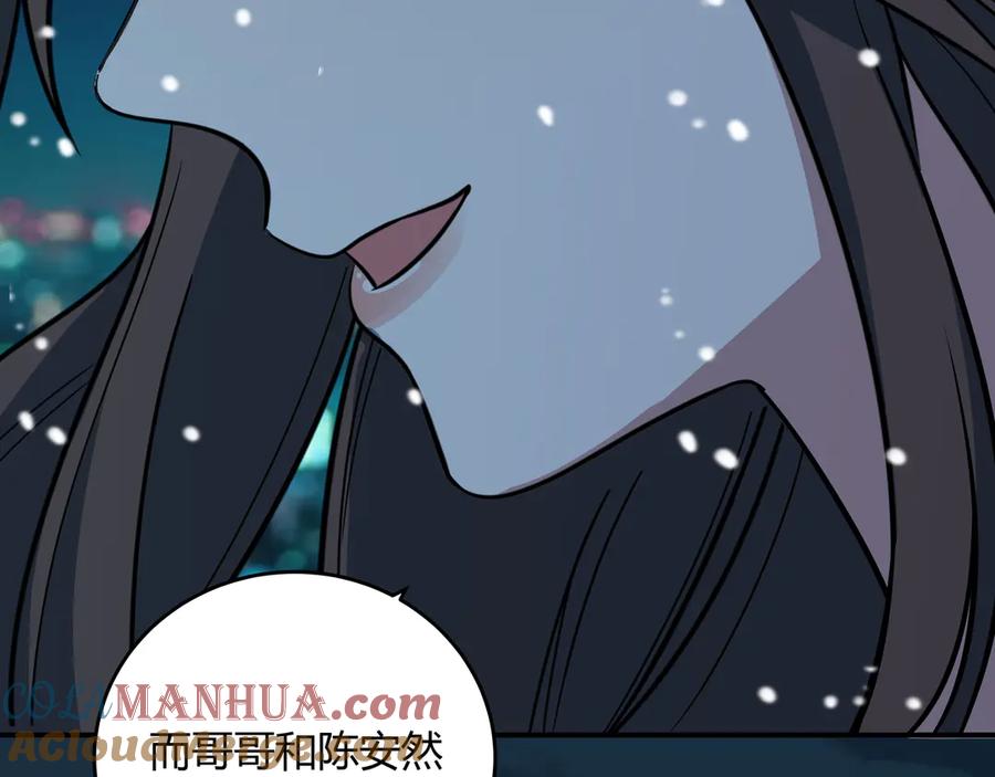 猎杀吾爱 - 第4话 被迫卷入的二人 - 第173张图