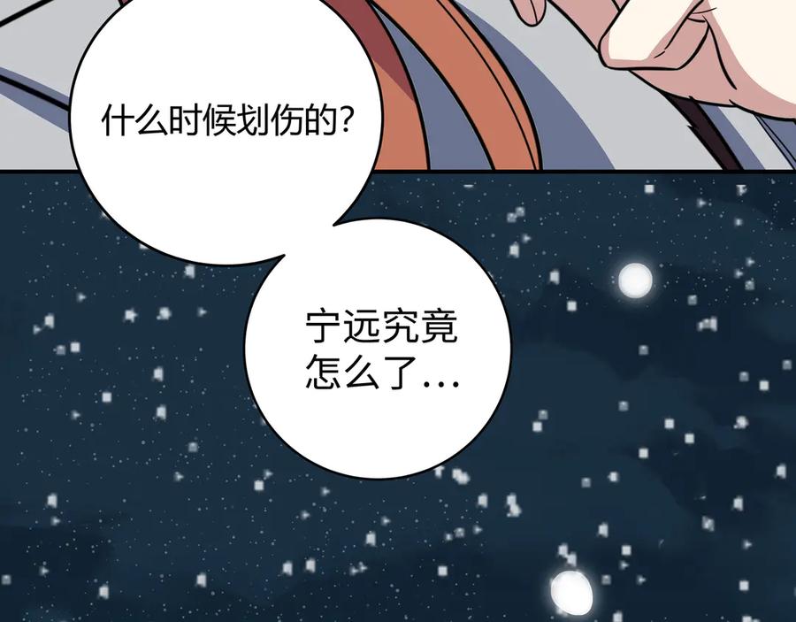 猎杀吾爱 - 第4话 被迫卷入的二人 - 第127张图