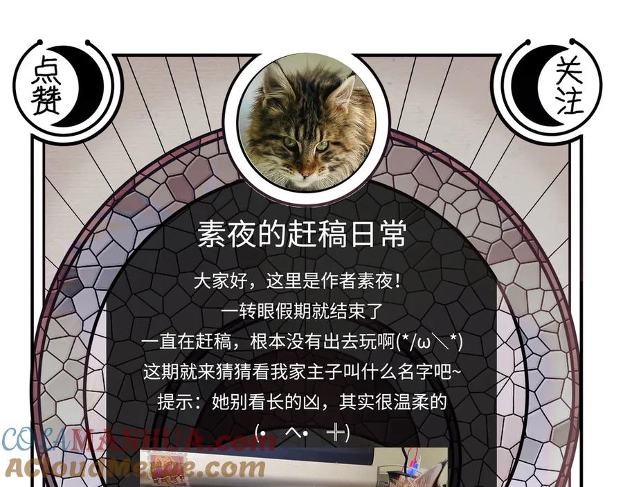 猎杀吾爱 - 第4话 被迫卷入的二人 - 第181张图