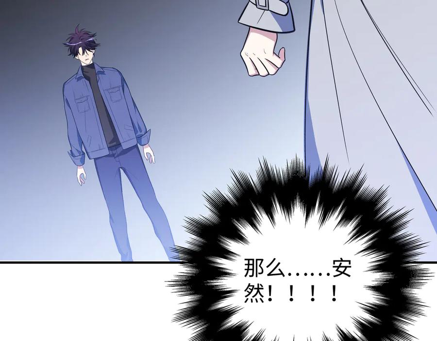 猎杀吾爱 - 第4话 被迫卷入的二人 - 第90张图