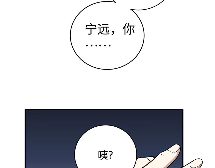 猎杀吾爱 - 第4话 被迫卷入的二人 - 第122张图