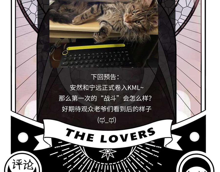 猎杀吾爱 - 第4话 被迫卷入的二人 - 第182张图