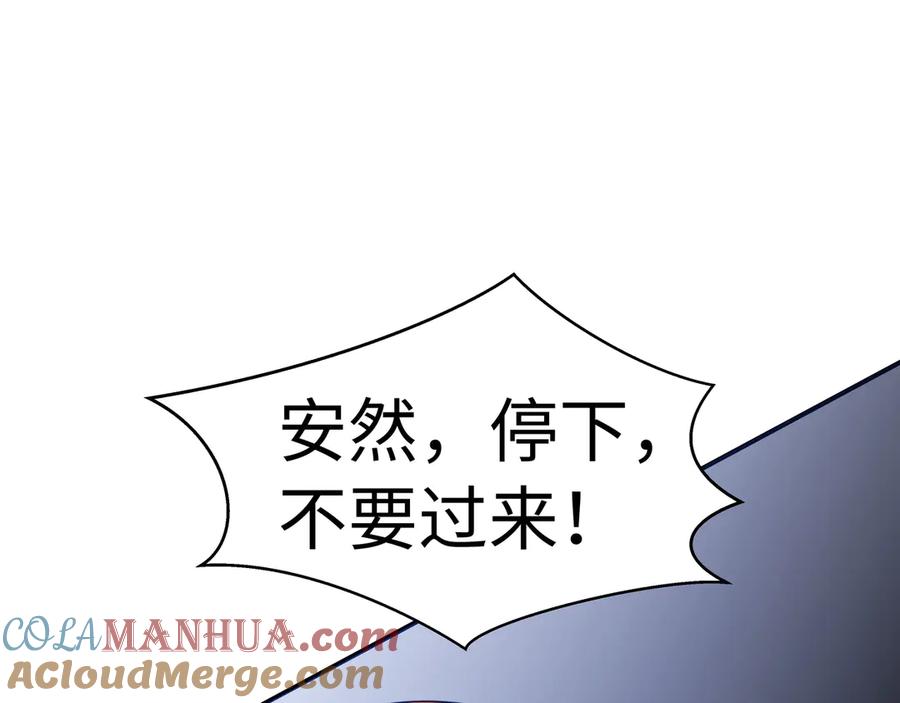 猎杀吾爱 - 第4话 被迫卷入的二人 - 第113张图