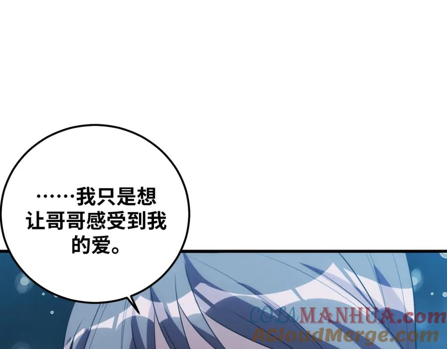 猎杀吾爱 - 第67话 新的助力 - 第19张图