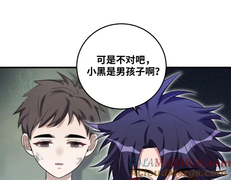 猎杀吾爱 - 第67话 新的助力 - 第82张图