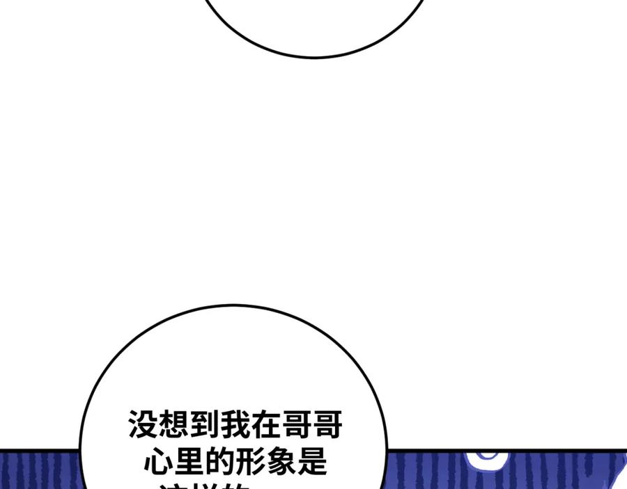 猎杀吾爱 - 第67话 新的助力 - 第86张图