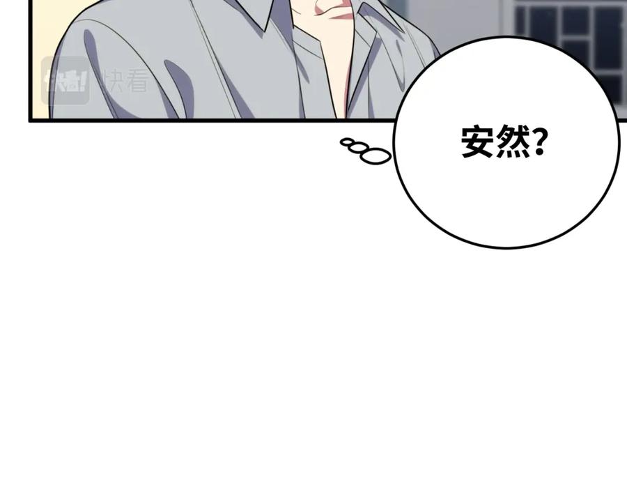 猎杀吾爱 - 第67话 新的助力 - 第53张图