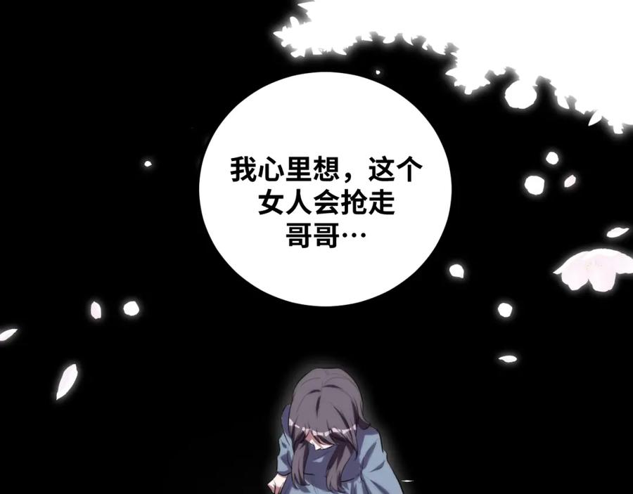 猎杀吾爱 - 第67话 新的助力 - 第6张图