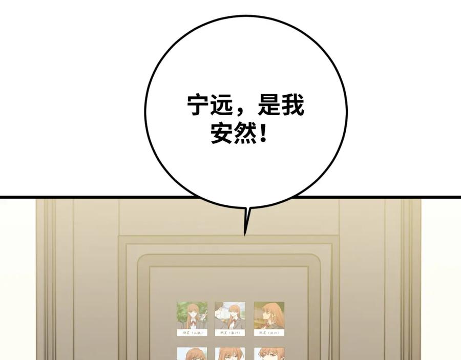 猎杀吾爱 - 第67话 新的助力 - 第50张图