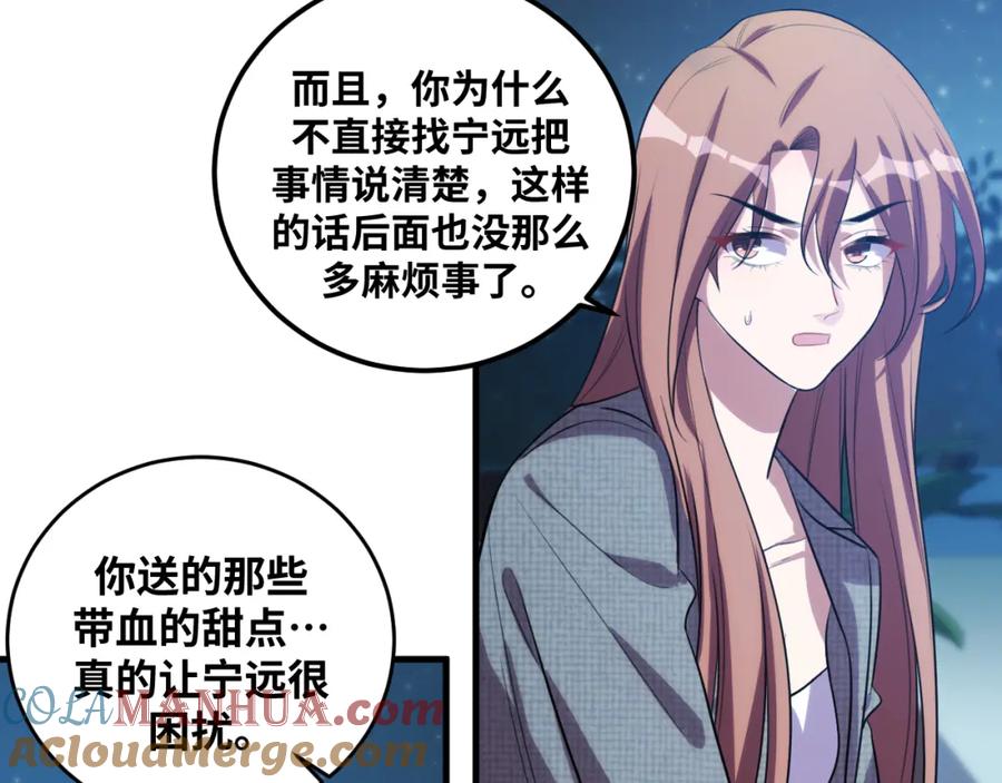 猎杀吾爱 - 第67话 新的助力 - 第16张图