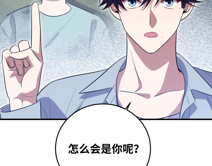 猎杀吾爱 - 第67话 新的助力 - 第83张图