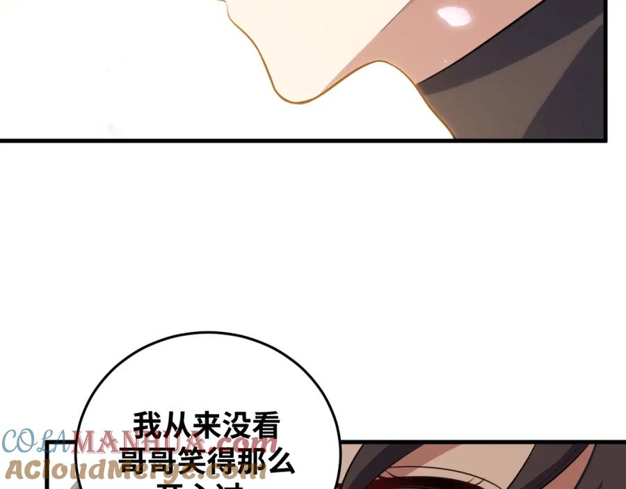 猎杀吾爱 - 第67话 新的助力 - 第4张图