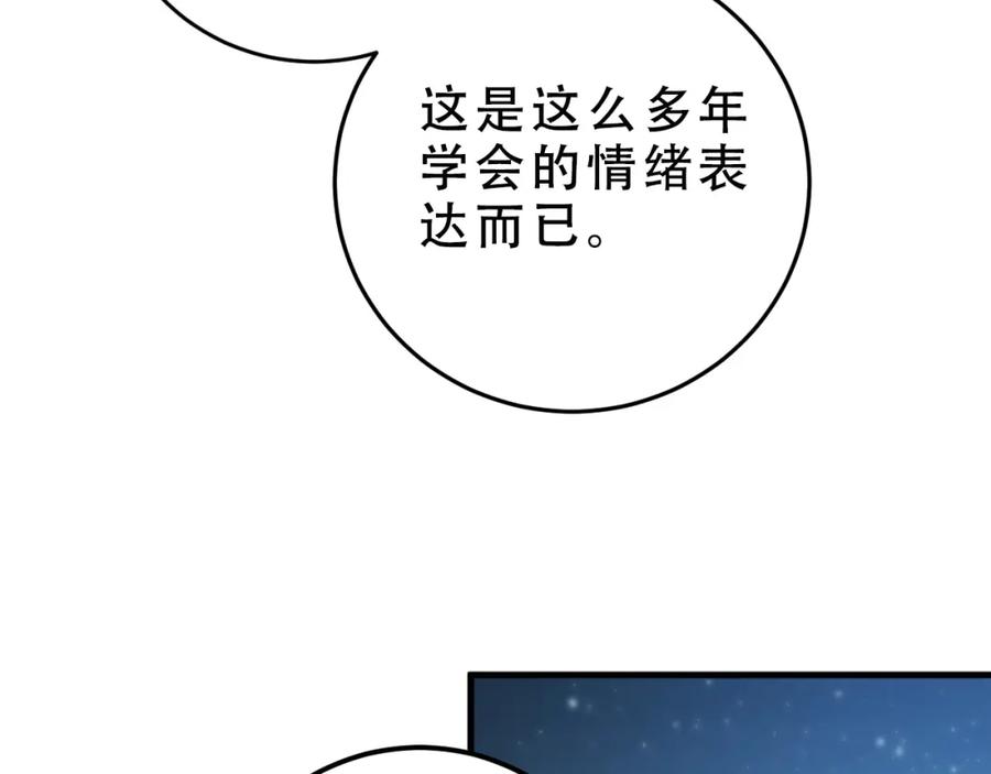 猎杀吾爱 - 第67话 新的助力 - 第15张图