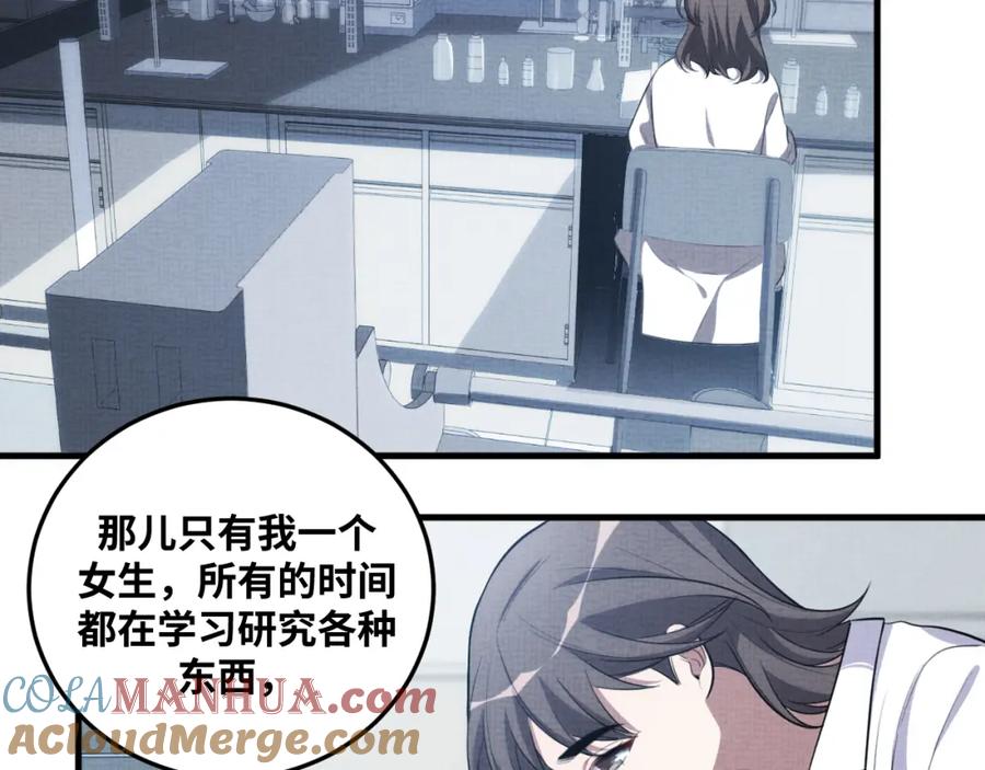 猎杀吾爱 - 第67话 新的助力 - 第37张图