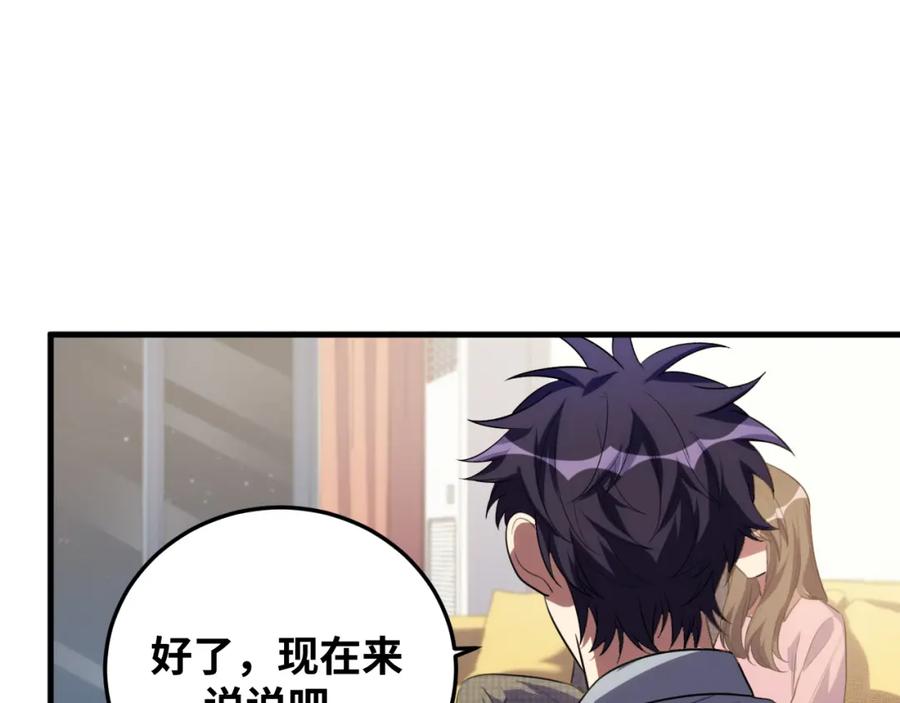 猎杀吾爱 - 第67话 新的助力 - 第89张图