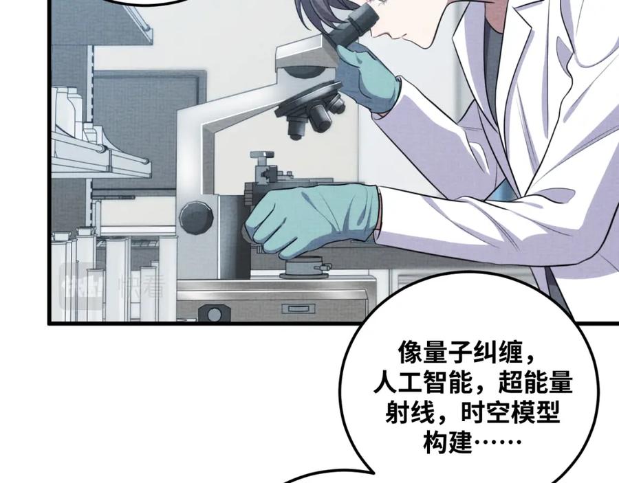 猎杀吾爱 - 第67话 新的助力 - 第38张图