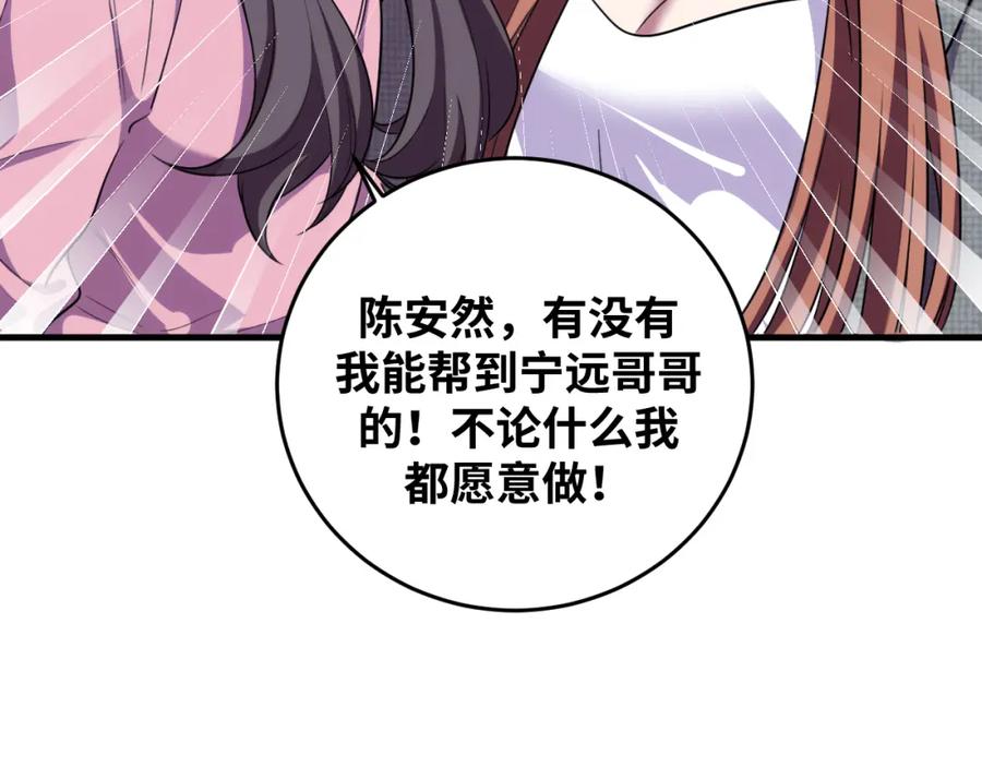 猎杀吾爱 - 第67话 新的助力 - 第41张图