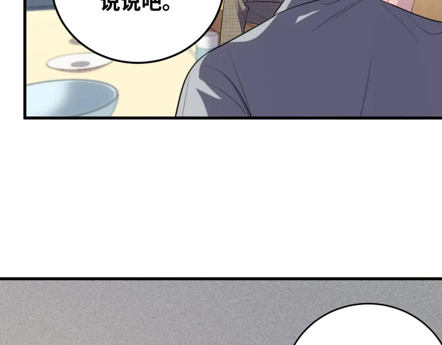 猎杀吾爱 - 第67话 新的助力 - 第90张图