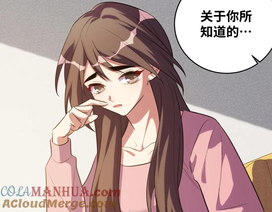 猎杀吾爱 - 第67话 新的助力 - 第91张图