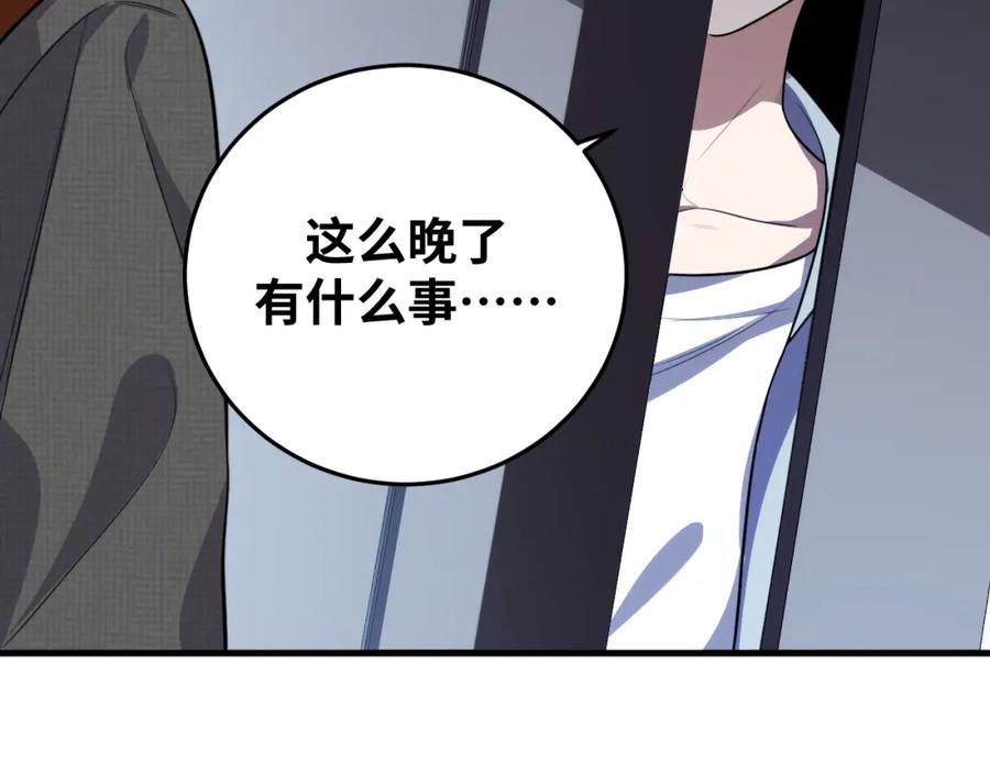 猎杀吾爱 - 第67话 新的助力 - 第56张图