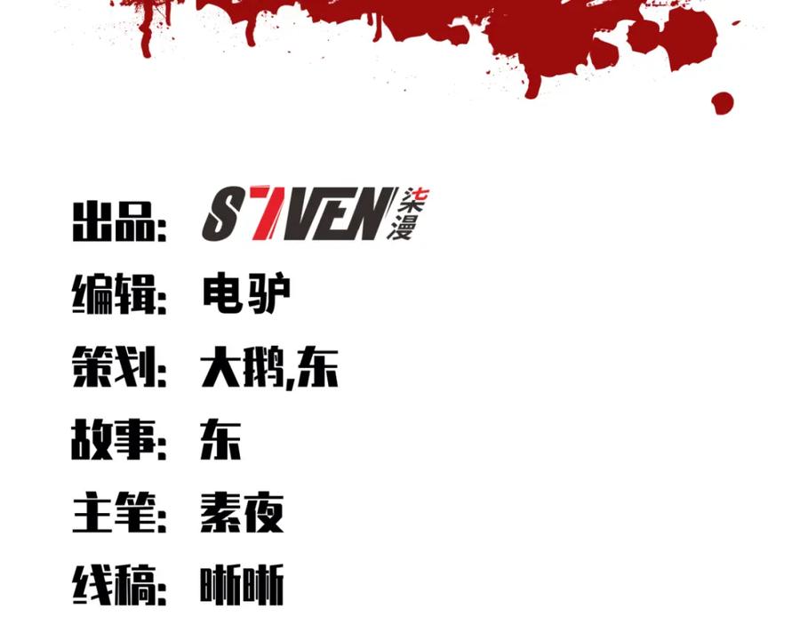 猎杀吾爱 - 第67话 新的助力 - 第33张图