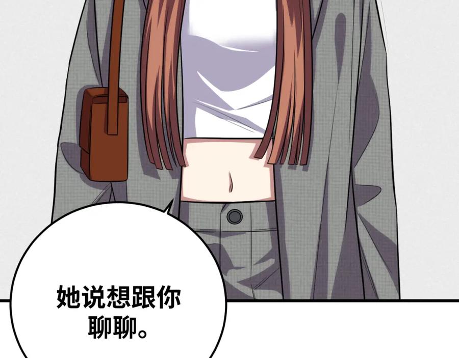 猎杀吾爱 - 第67话 新的助力 - 第60张图