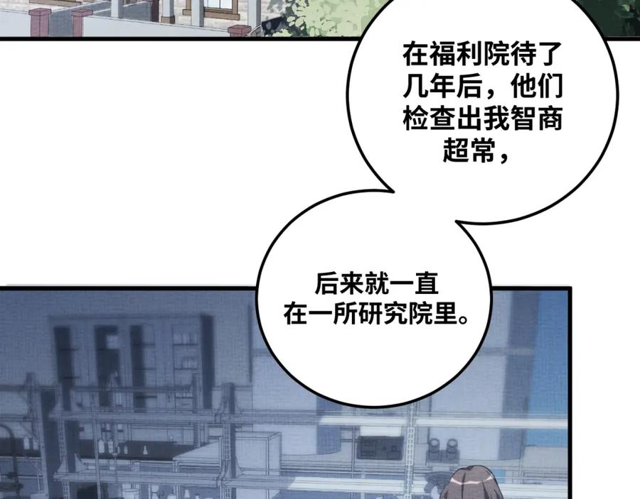 猎杀吾爱 - 第67话 新的助力 - 第36张图