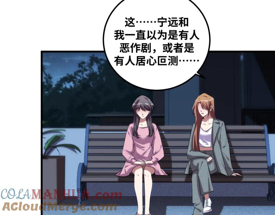 猎杀吾爱 - 第67话 新的助力 - 第22张图