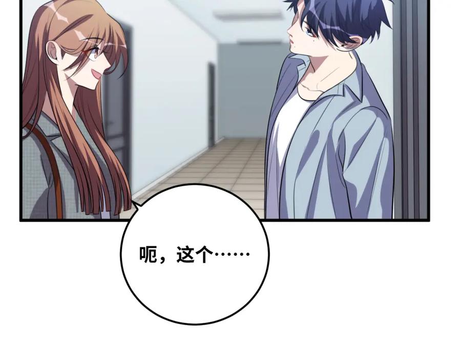 猎杀吾爱 - 第67话 新的助力 - 第62张图